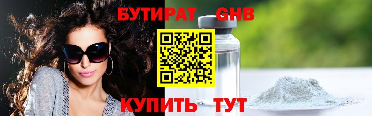 Бутират BDO Тихвин