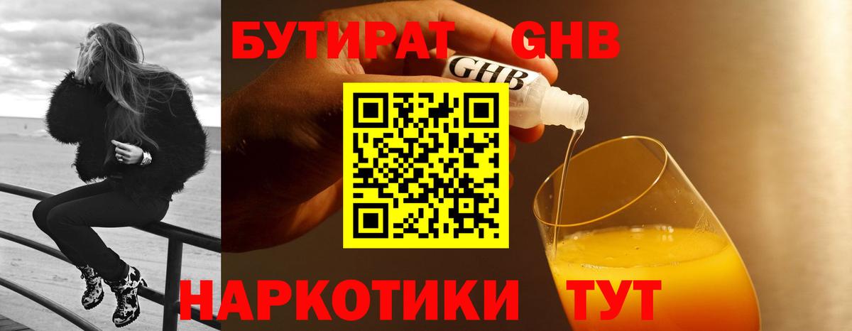 Бутират  Бутират жидкий экстази  Вход с VPN  Тихвин 