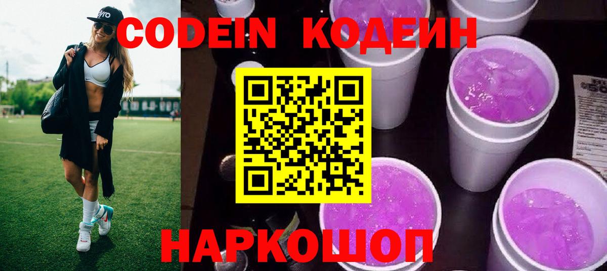 Codein напиток Lean (лин)  Вход с VPN  Тихвин  Codein напиток Lean (лин) 