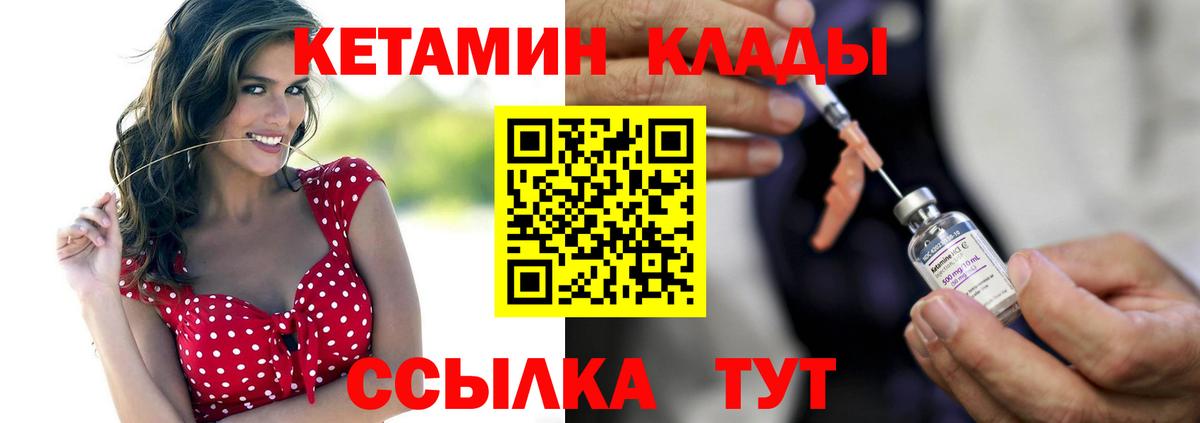 КЕТАМИН ketamine  Вход с VPN  Тихвин 