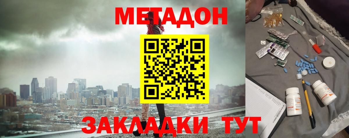 МЕТАДОН мёд  Вход с VPN  площадка состав  Метадон VHQ  Тихвин    tor 